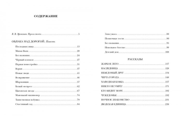 Шефнер Вадим. Облака над дорогой. Повесть. Рассказы