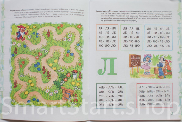 Комарова Лариса. Автоматизация звука Ль в игровых упражнениях