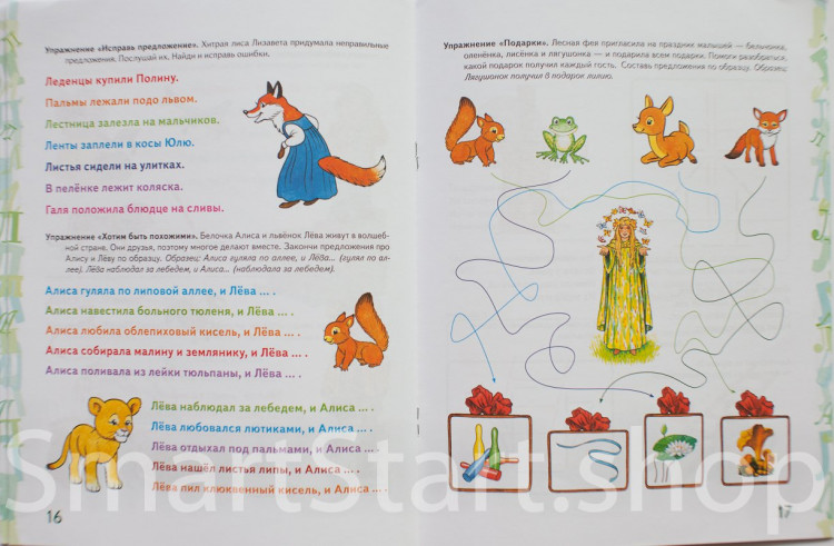 Комарова Лариса. Автоматизация звука Ль в игровых упражнениях