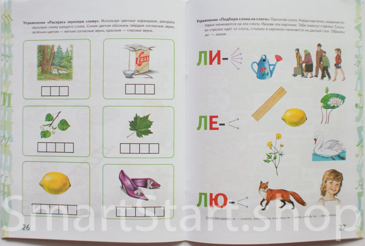 Комарова Лариса. Автоматизация звука Ль в игровых упражнениях