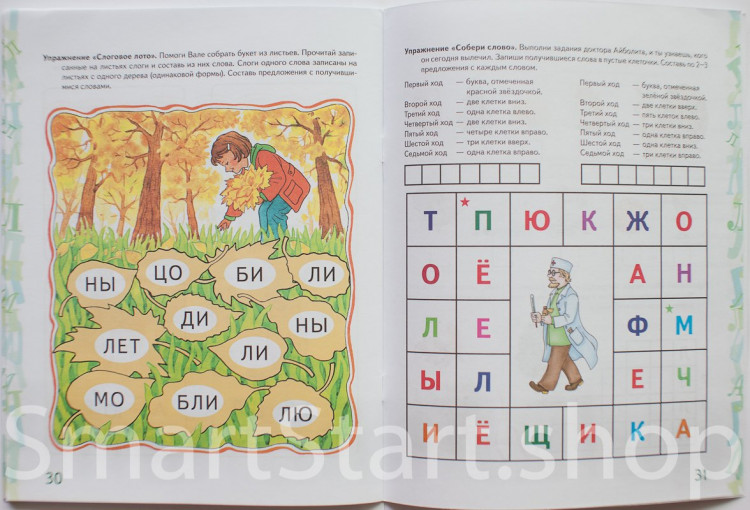 Комарова Лариса. Автоматизация звука Ль в игровых упражнениях