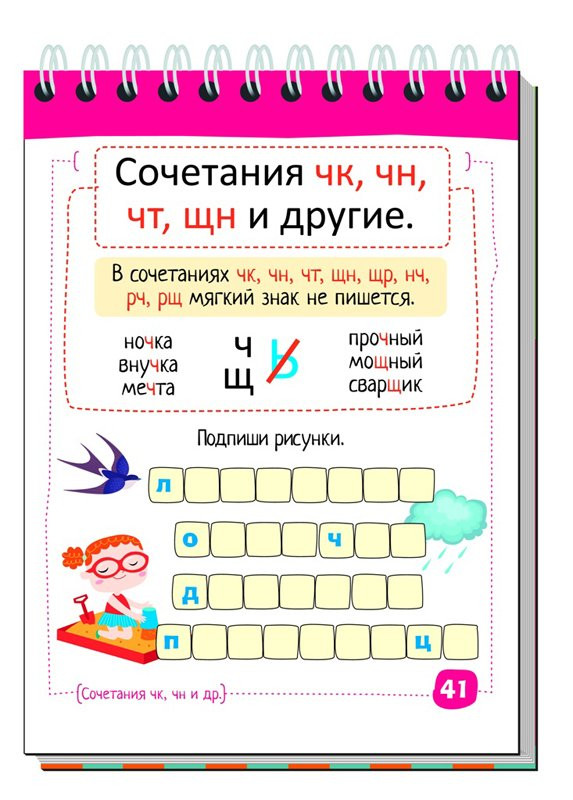 Умный блокнот. Начальная школа. Увлекательная орфография