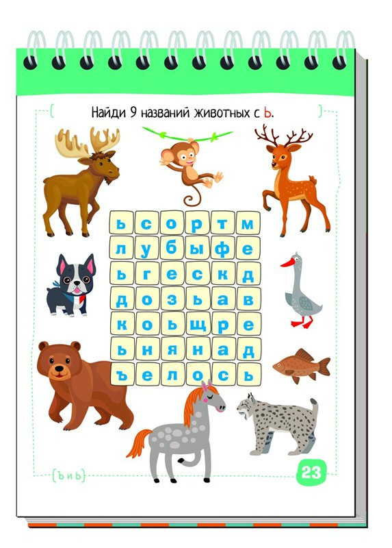 Умный блокнот. Начальная школа. Увлекательная орфография