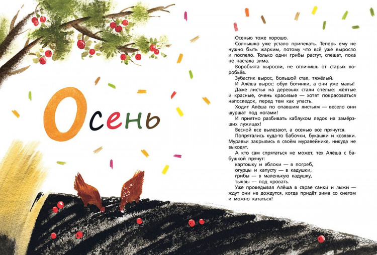 Третьяков Юрий. Алёшин год