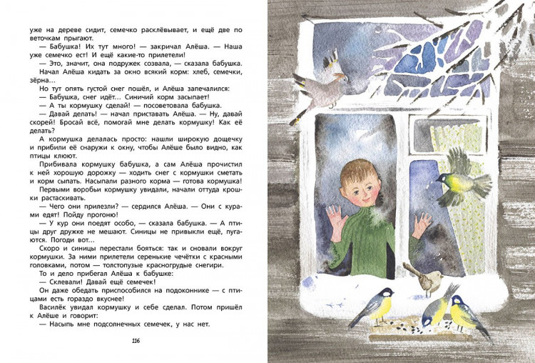 Третьяков Юрий. Алёшин год