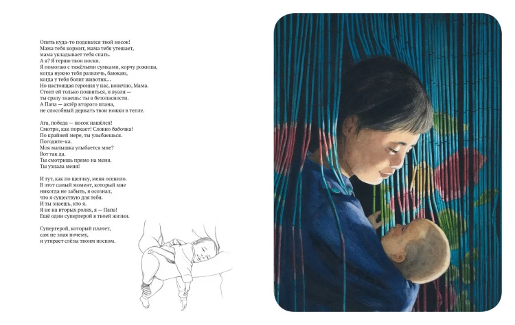 Дельфорж Элен. Папа (илл. К. Гребан)