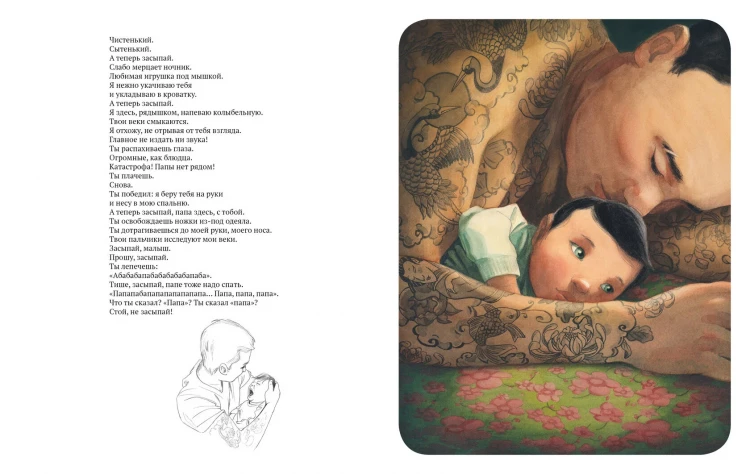 Дельфорж Элен. Папа (илл. К. Гребан)