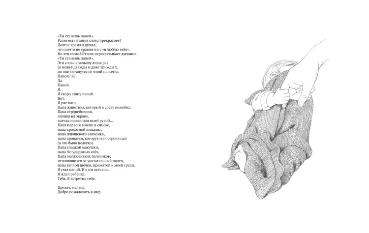 Дельфорж Элен. Папа (илл. К. Гребан)