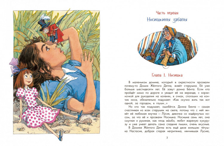 Лобату Монтейру. Орден Желтого Дятла (илл. Л. Казбекова)