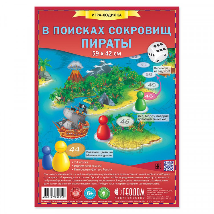Игра-ходилка "В поисках сокровищ. Пираты"