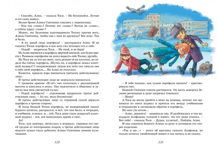 Пивоварова Ирина. Тройка с минусом, или Происшествие в 5 