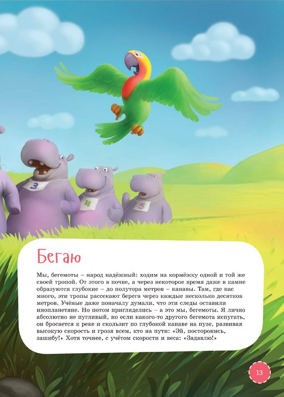 Инин Аркадий. Я бегемот