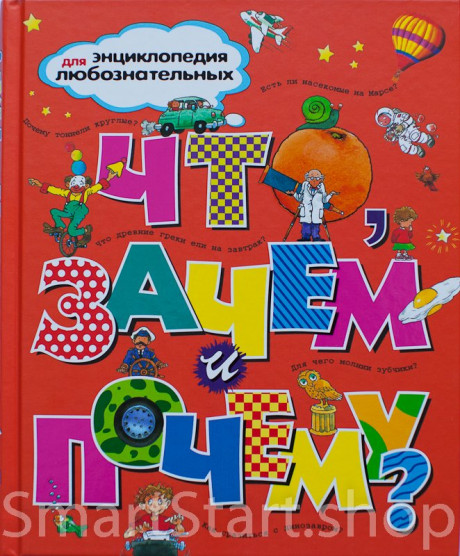 Что, зачем и почему?