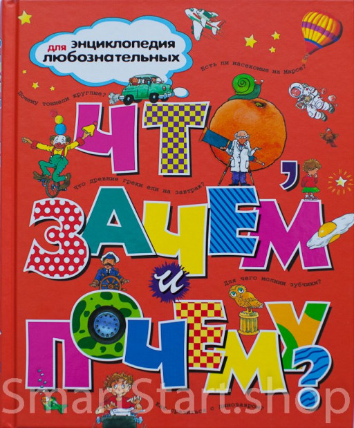 Что, зачем и почему?