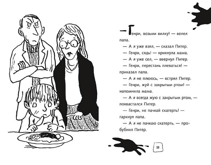 Саймон Франческа. Ужасный Генри и тайное общество