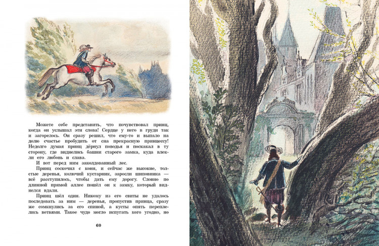 Перро Шарль. Сказки (илл. А. Рейпольский)