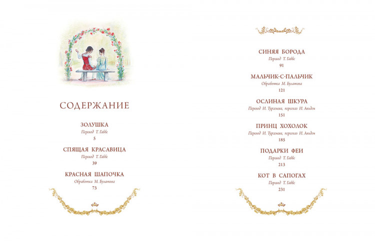 Перро Шарль. Сказки (илл. А. Рейпольский)