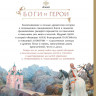 Боги и герои (илл. Д. Гордеев)