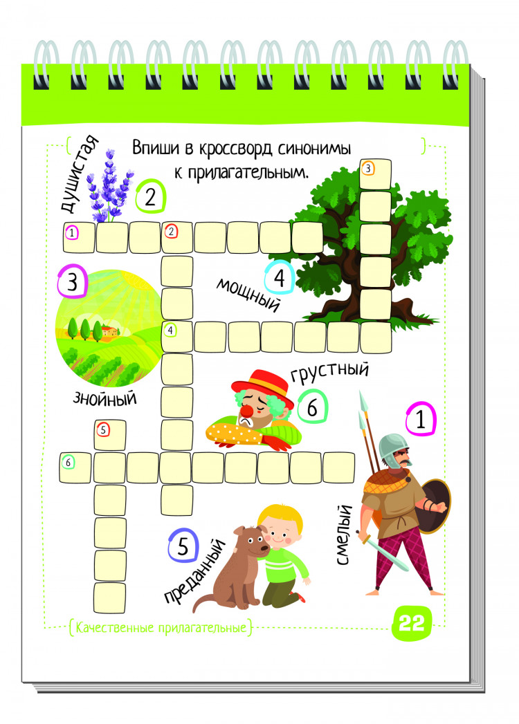 Умный блокнот. Начальная школа. Русский язык. Прилагательные без ошибок