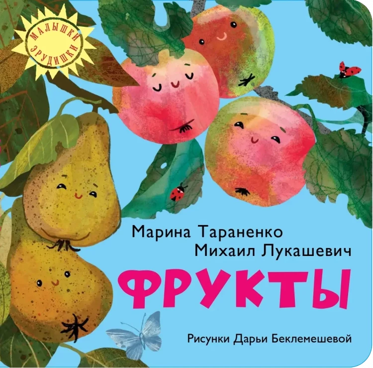 Лукашевич Михаил. Фрукты