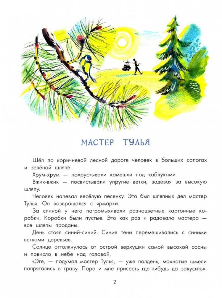 Яхнин Леонид. Площадь картонных часов (илл. А. Стенина)