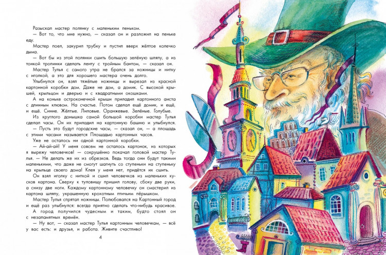 Яхнин Леонид. Площадь картонных часов (илл. А. Стенина)