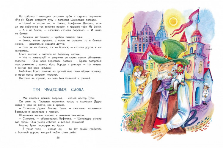 Яхнин Леонид. Площадь картонных часов (илл. А. Стенина)