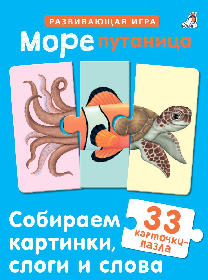 Морепутаница