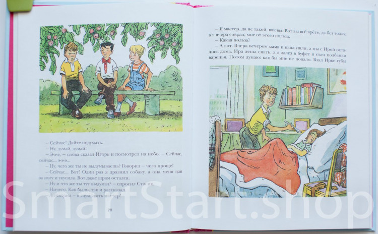 Носов Николай. Живая шляпа