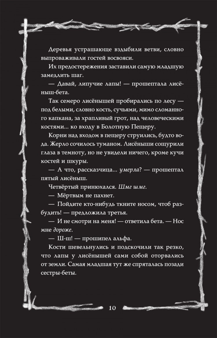 Хайдикер Кристиан. Страшные истории для маленьких лисят