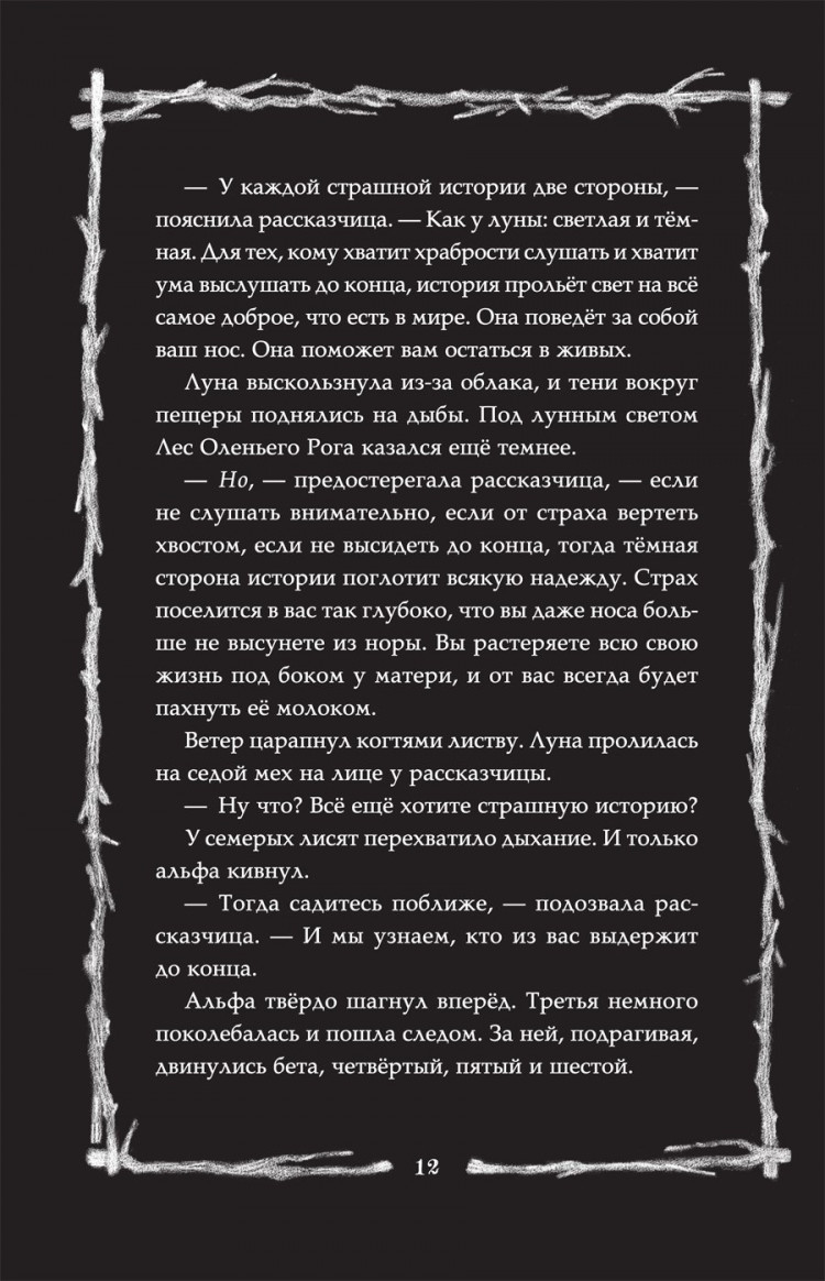Хайдикер Кристиан. Страшные истории для маленьких лисят