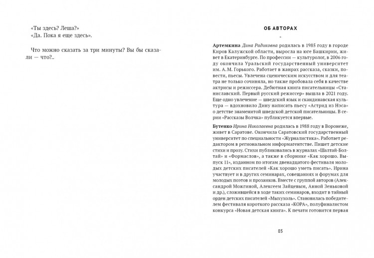 Полное погружение. Сборник рассказов