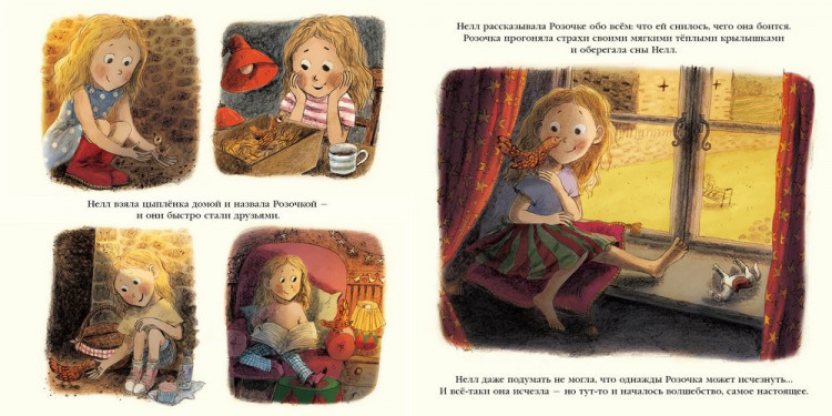 Гиффорд Нелл. Нелл и цирк мечты