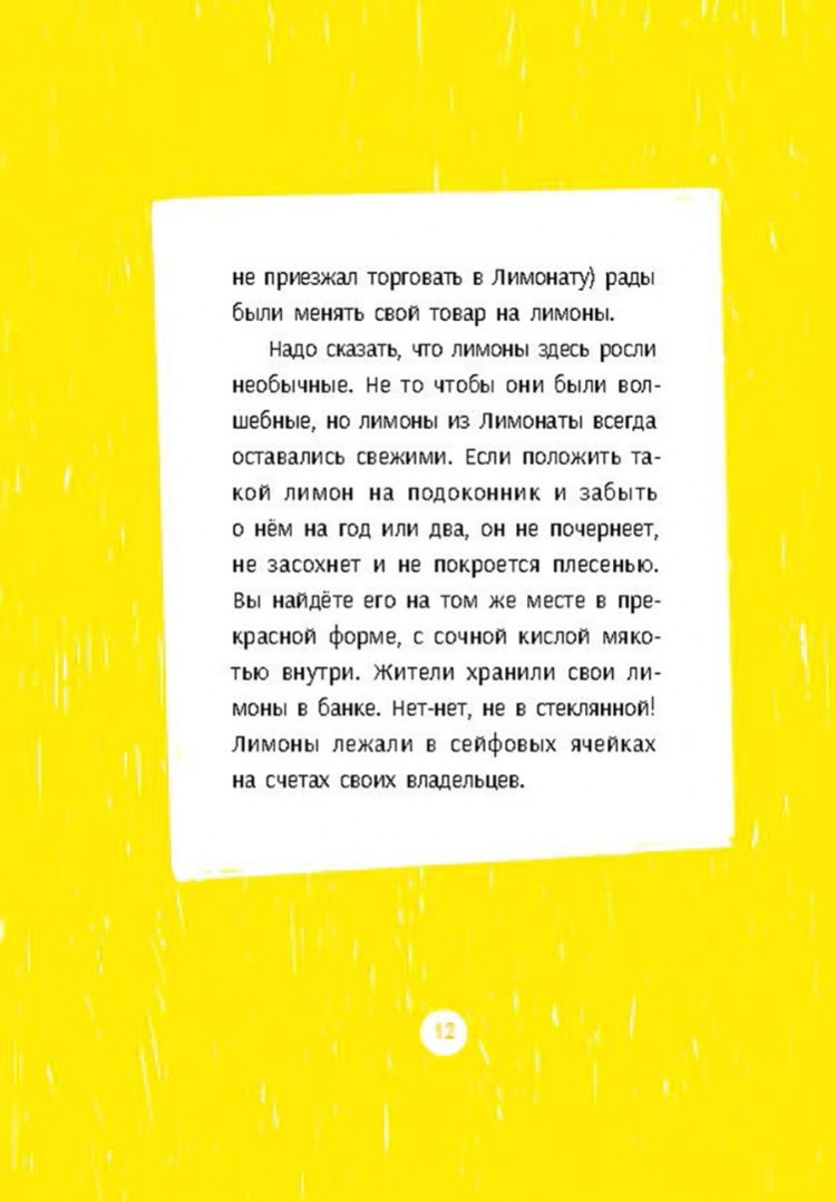 Ремез Софья. Лимоната