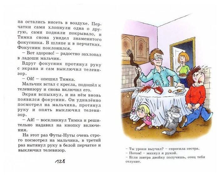 Постников Валентин. Весёлый двоечник