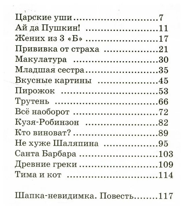 Постников Валентин. Весёлый двоечник