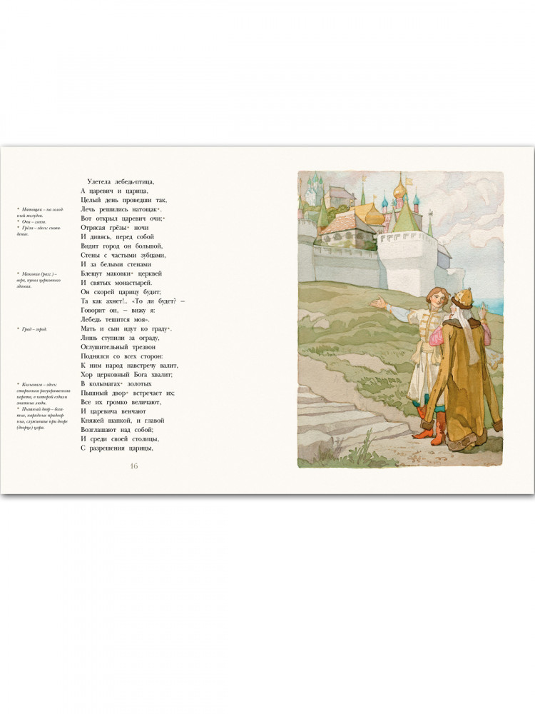 Пушкин Александр. Сказки (илл. Б. Дехтерёв)