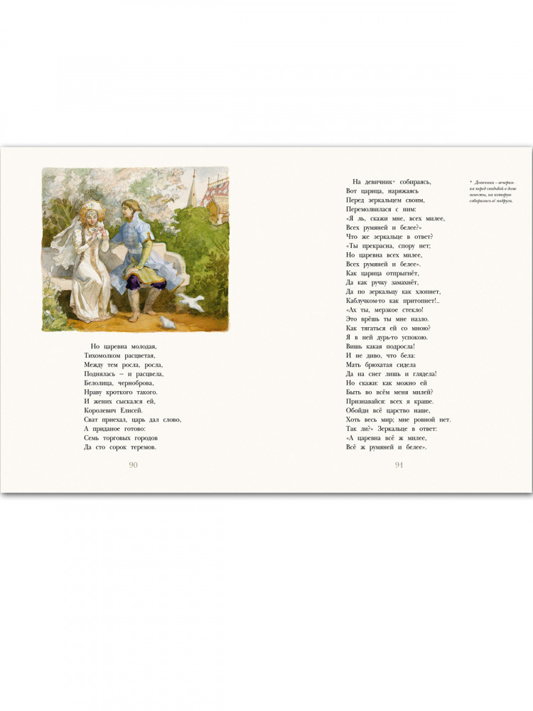 Пушкин Александр. Сказки (илл. Б. Дехтерёв)