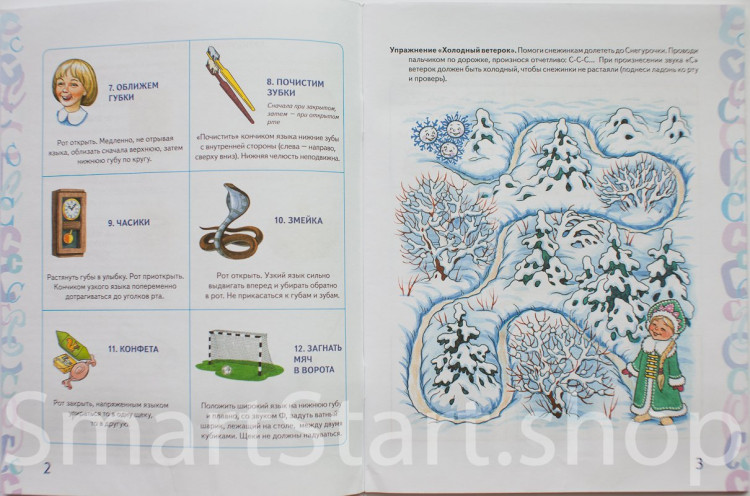 Комарова Лариса. Автоматизация звука С в игровых упражнениях