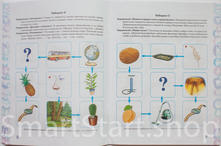 Комарова Лариса. Автоматизация звука С в игровых упражнениях