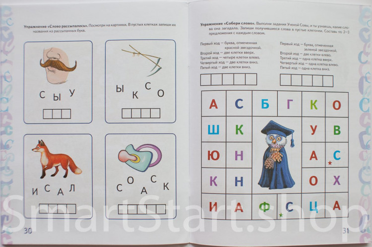 Комарова Лариса. Автоматизация звука С в игровых упражнениях