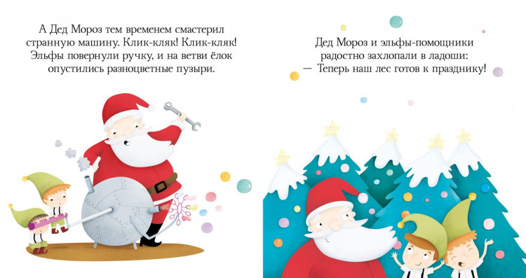 Подарок под елку (Пижамные истории)