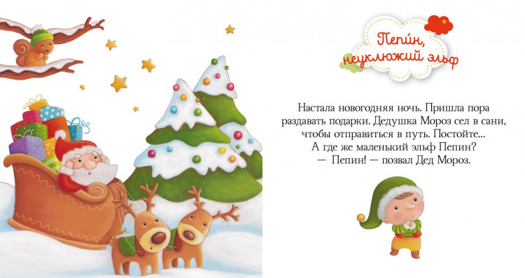 Подарок под елку (Пижамные истории)