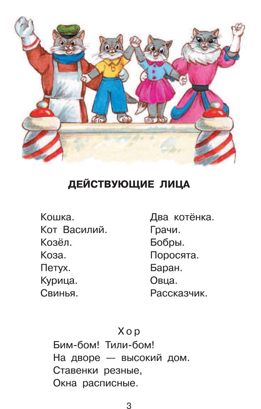 Маршак Самуил. Кошкин дом