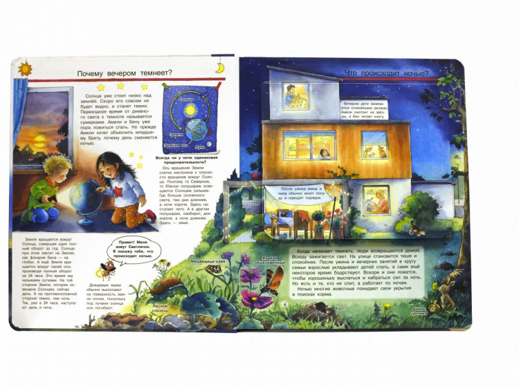 Что? Почему? Зачем? Всё про ночь (с волшебными окошками)