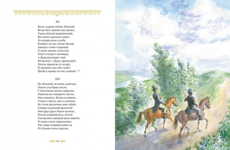 Пушкин Александр. Евгений Онегин (илл. А. Рейпольский)