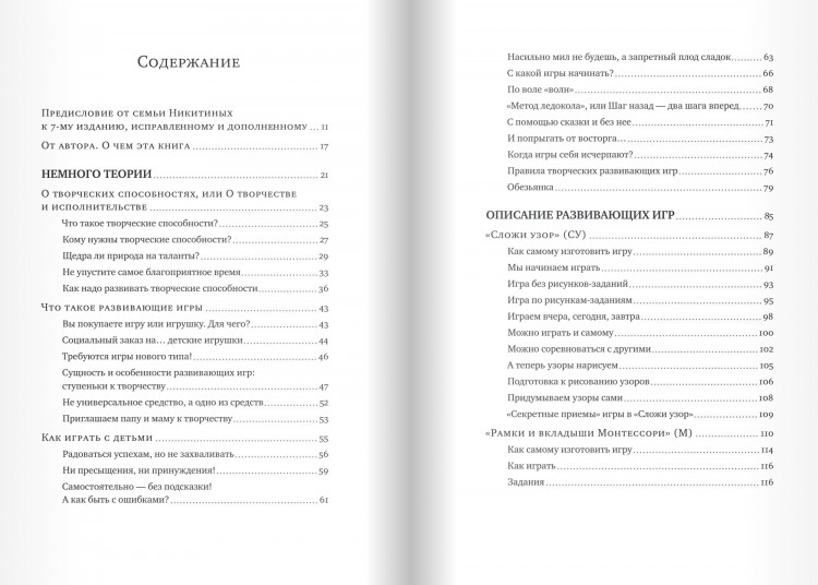 Никитин Борис. Ступеньки творчества