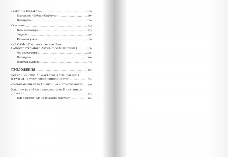 Никитин Борис. Ступеньки творчества