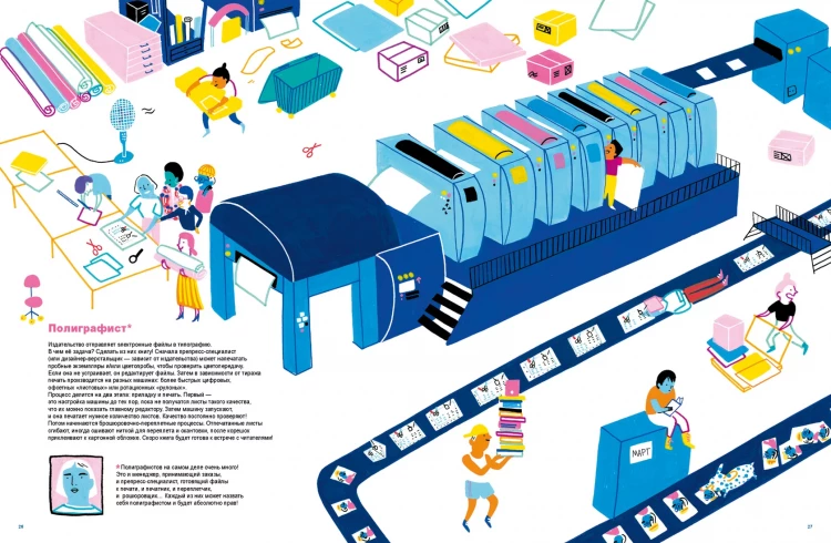 Верне Стефани. За кулисами книгоиздания. Большое книжное приключение