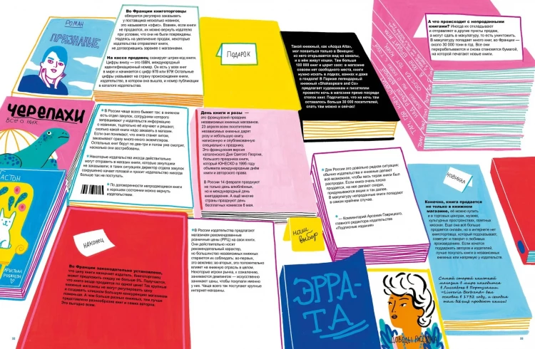 Верне Стефани. За кулисами книгоиздания. Большое книжное приключение